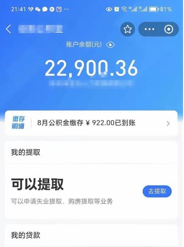 巴音郭楞公积金是想取就取吗（公积金提取一定要全部拿出来吗）